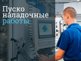 Пусконаладочные работы нефтегазового оборудования в Надыме